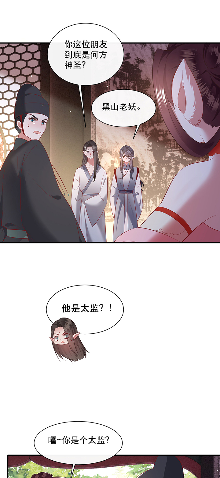 《这个王妃路子野》漫画最新章节第160章：树上雕的是老娘免费下拉式在线观看章节第【18】张图片