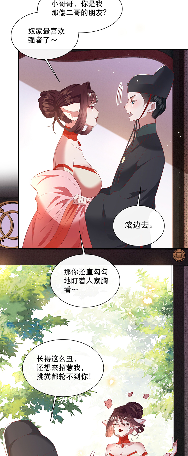 《这个王妃路子野》漫画最新章节第160章：树上雕的是老娘免费下拉式在线观看章节第【22】张图片