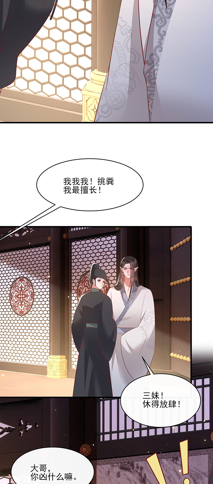 《这个王妃路子野》漫画最新章节第160章：树上雕的是老娘免费下拉式在线观看章节第【25】张图片