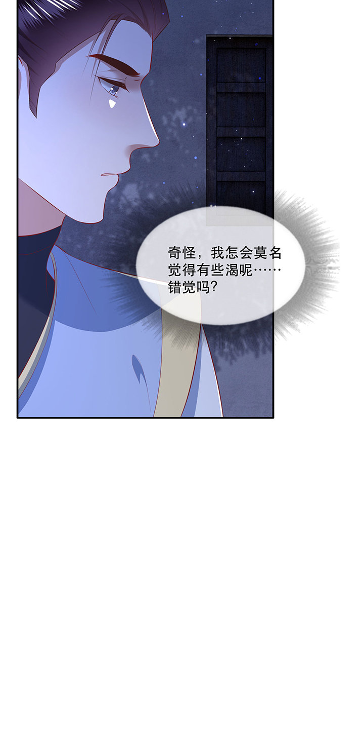 《这个王妃路子野》漫画最新章节第161章：秋雨入魔？免费下拉式在线观看章节第【5】张图片