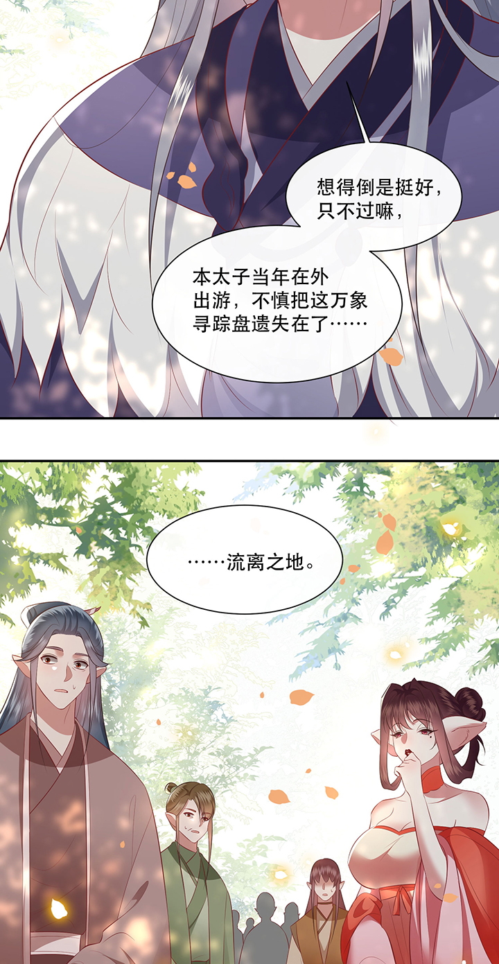 《这个王妃路子野》漫画最新章节第161章：秋雨入魔？免费下拉式在线观看章节第【19】张图片