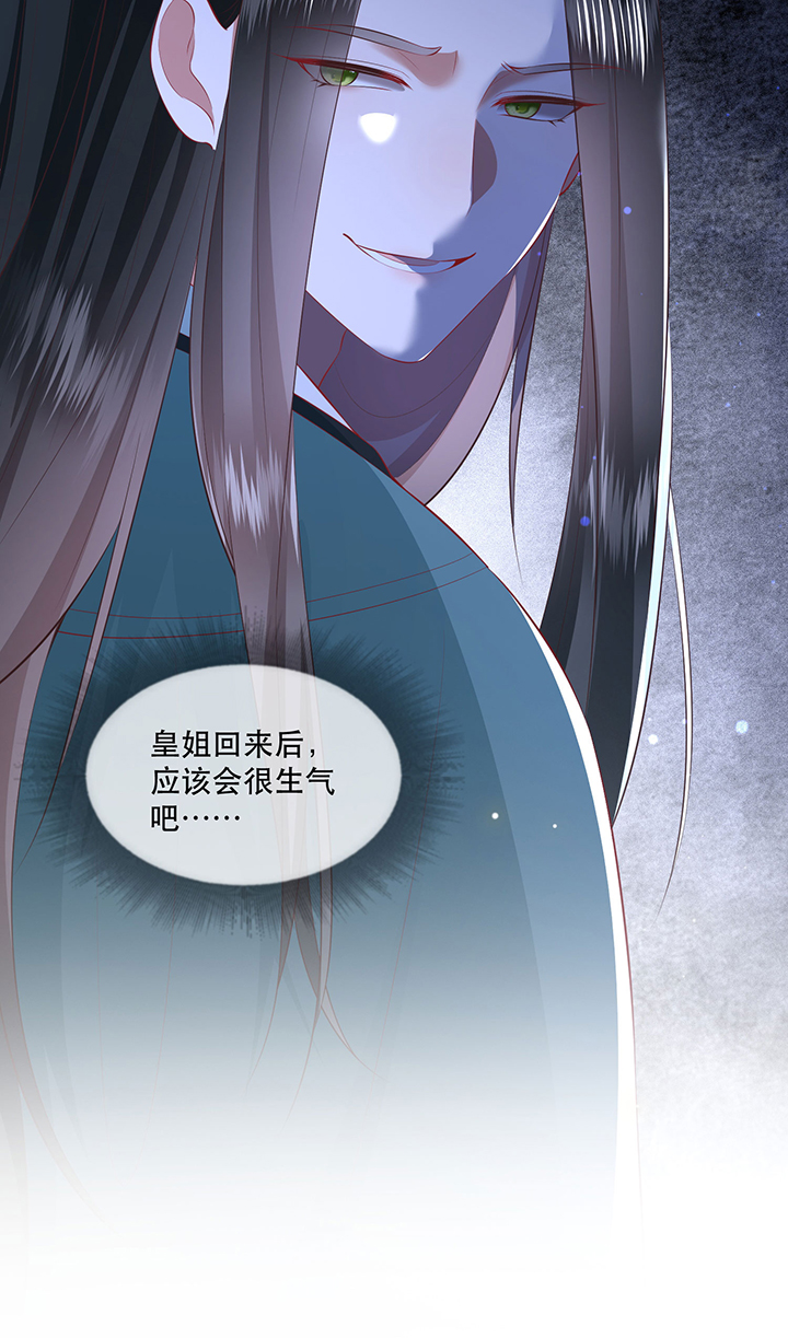 《这个王妃路子野》漫画最新章节第161章：秋雨入魔？免费下拉式在线观看章节第【2】张图片