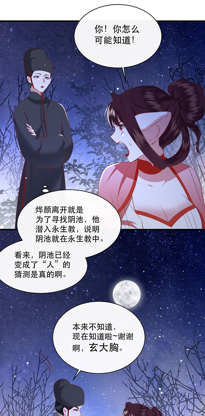 《这个王妃路子野》漫画最新章节第164章：戏好假啊免费下拉式在线观看章节第【2】张图片