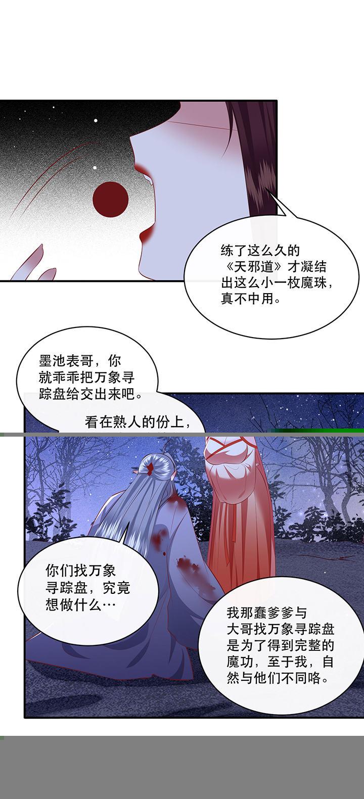 《这个王妃路子野》漫画最新章节第164章：戏好假啊免费下拉式在线观看章节第【7】张图片