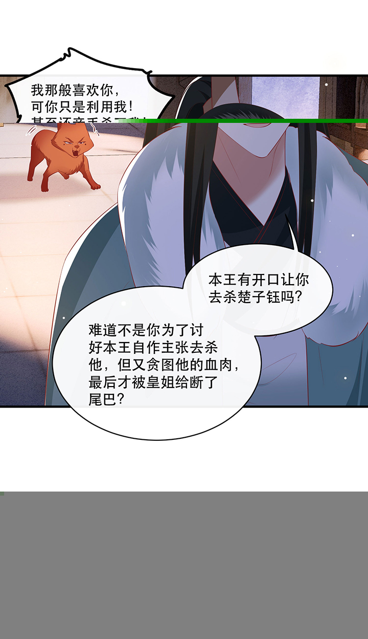 《这个王妃路子野》漫画最新章节第166章：吃了你也不为过吧免费下拉式在线观看章节第【23】张图片