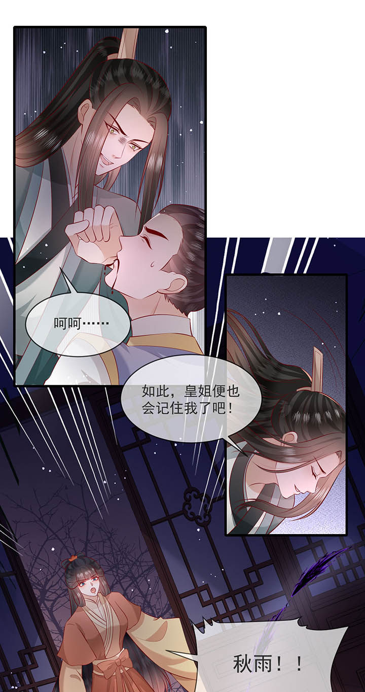 《这个王妃路子野》漫画最新章节第167章：大型精分现场免费下拉式在线观看章节第【22】张图片