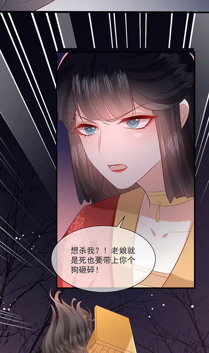 《这个王妃路子野》漫画最新章节第169章：墨池发了狂免费下拉式在线观看章节第【8】张图片