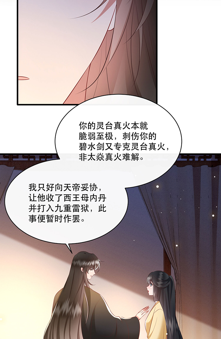 《这个王妃路子野》漫画最新章节第170章：赴宴瑶池免费下拉式在线观看章节第【33】张图片