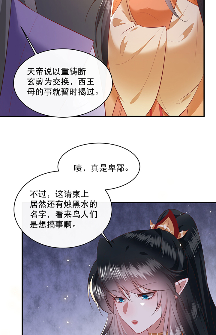 《这个王妃路子野》漫画最新章节第170章：赴宴瑶池免费下拉式在线观看章节第【15】张图片