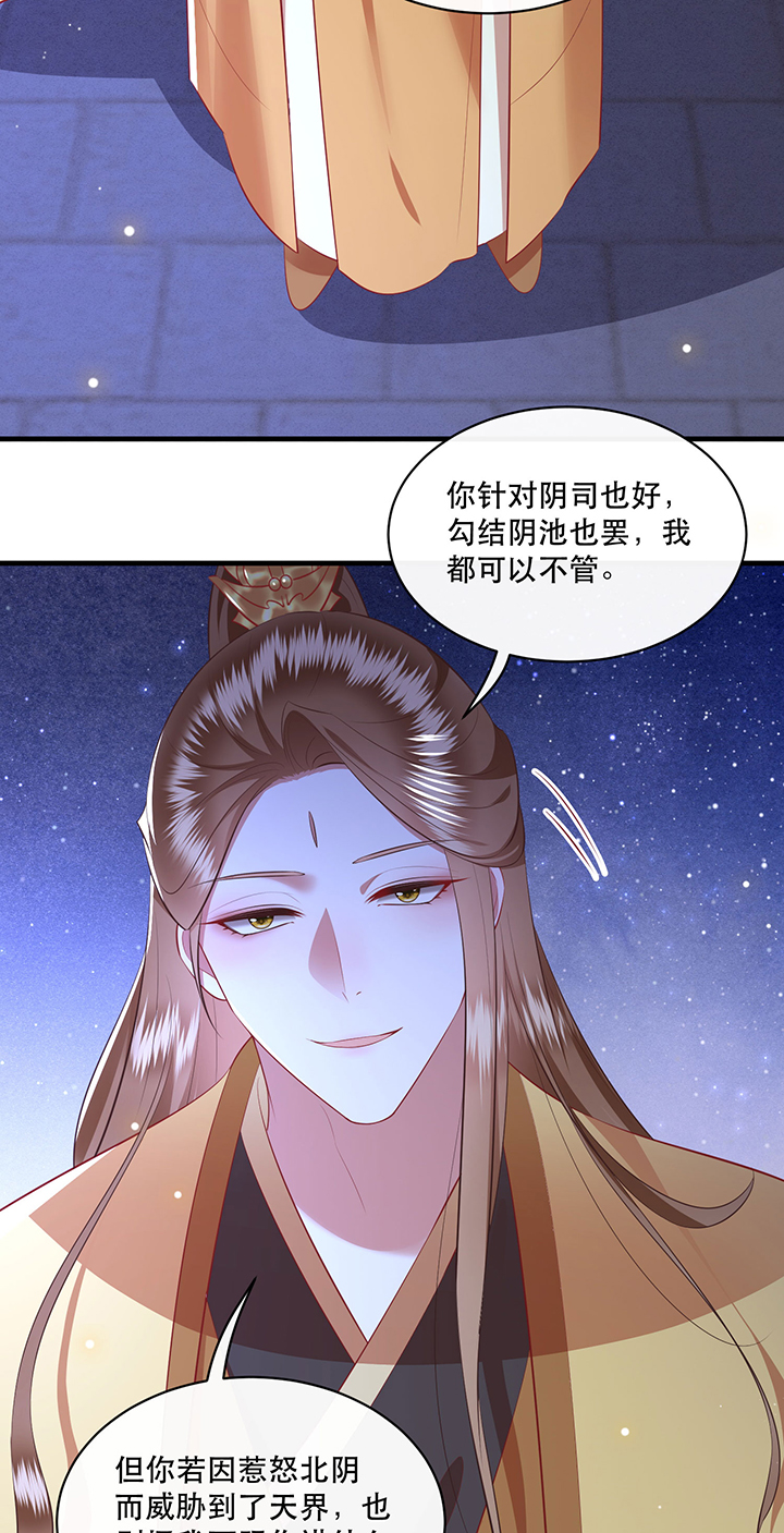 《这个王妃路子野》漫画最新章节第170章：赴宴瑶池免费下拉式在线观看章节第【24】张图片