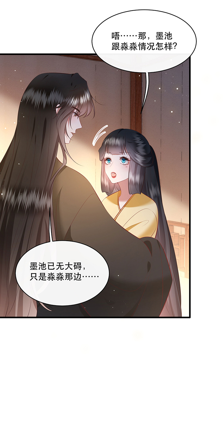 《这个王妃路子野》漫画最新章节第170章：赴宴瑶池免费下拉式在线观看章节第【29】张图片