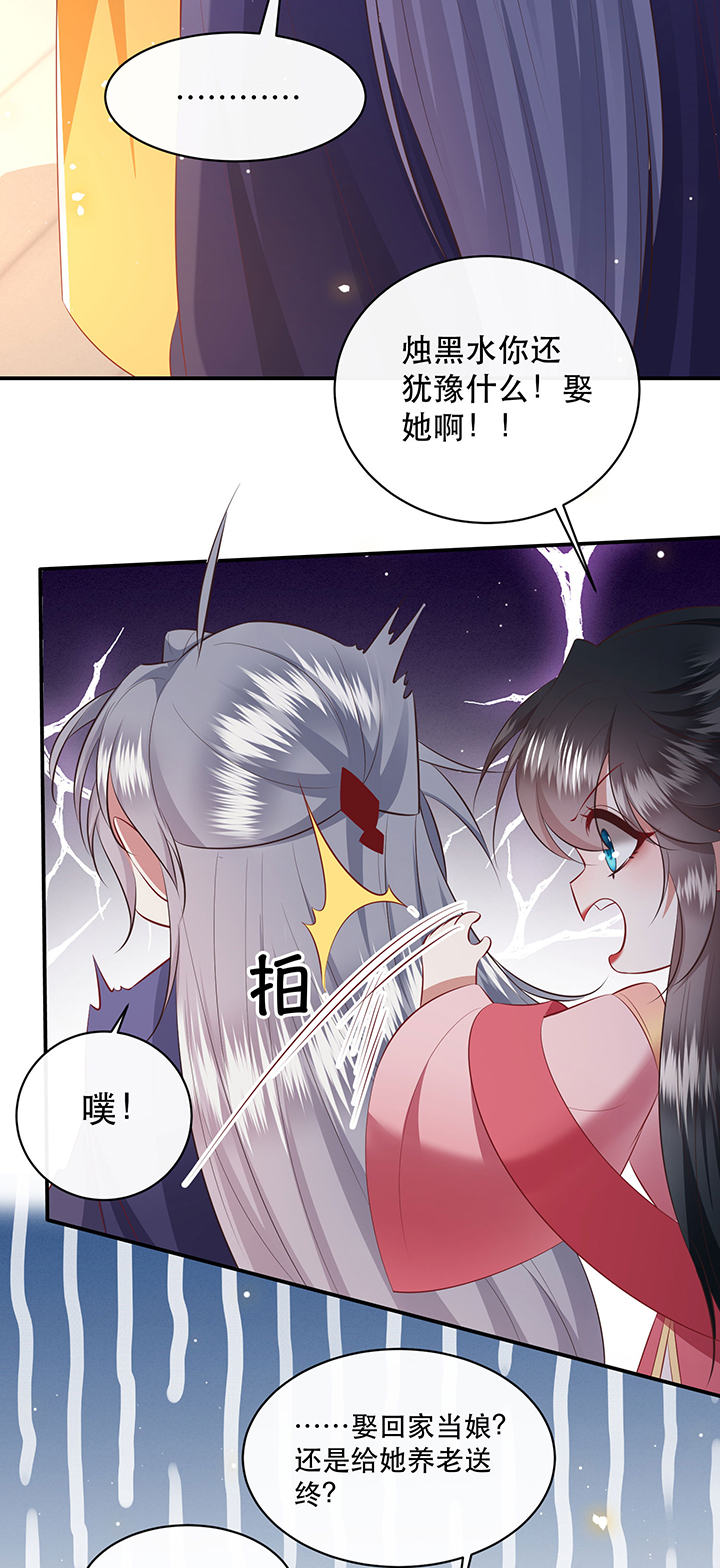 《这个王妃路子野》漫画最新章节第171章：婶婶教你什么叫威胁免费下拉式在线观看章节第【25】张图片