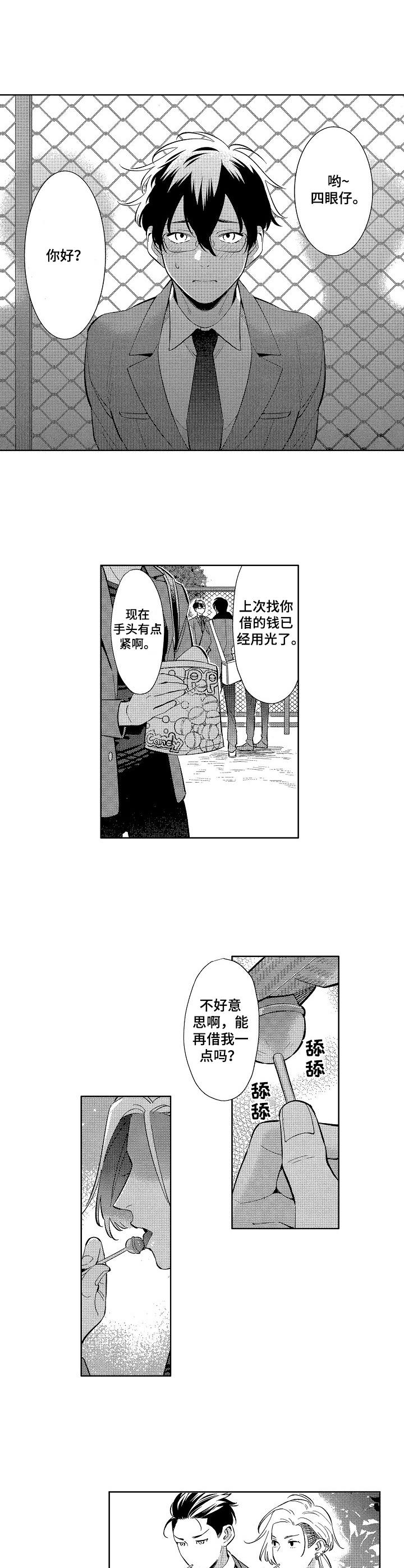 《原型人物》漫画最新章节第1章：保护费免费下拉式在线观看章节第【10】张图片