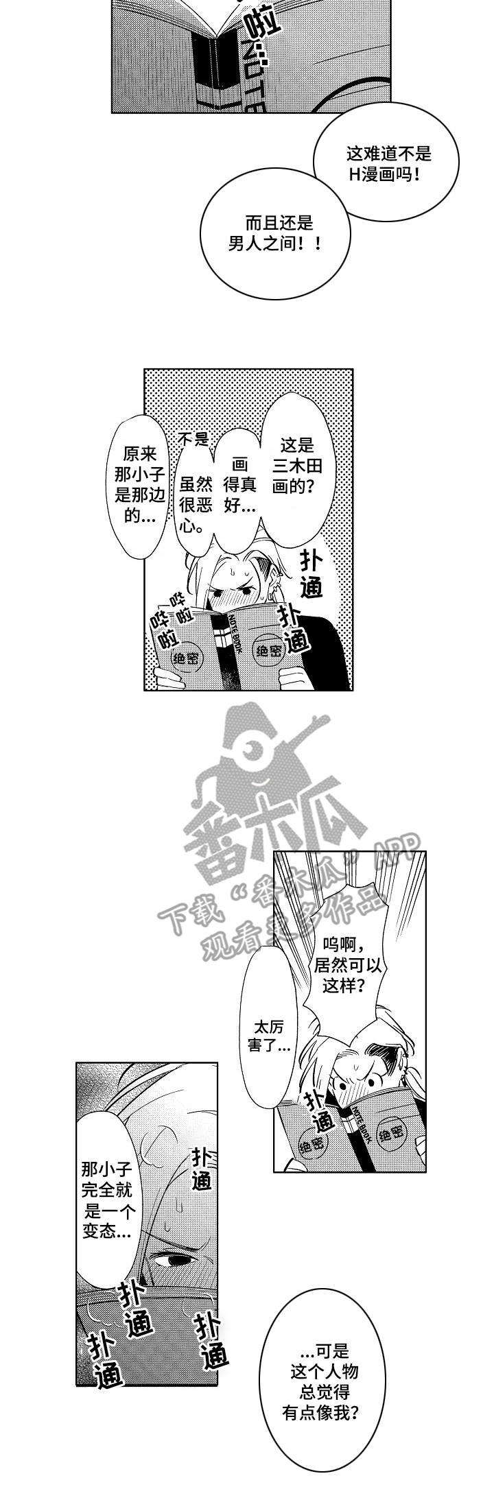 《原型人物》漫画最新章节第2章：绝密日记免费下拉式在线观看章节第【3】张图片