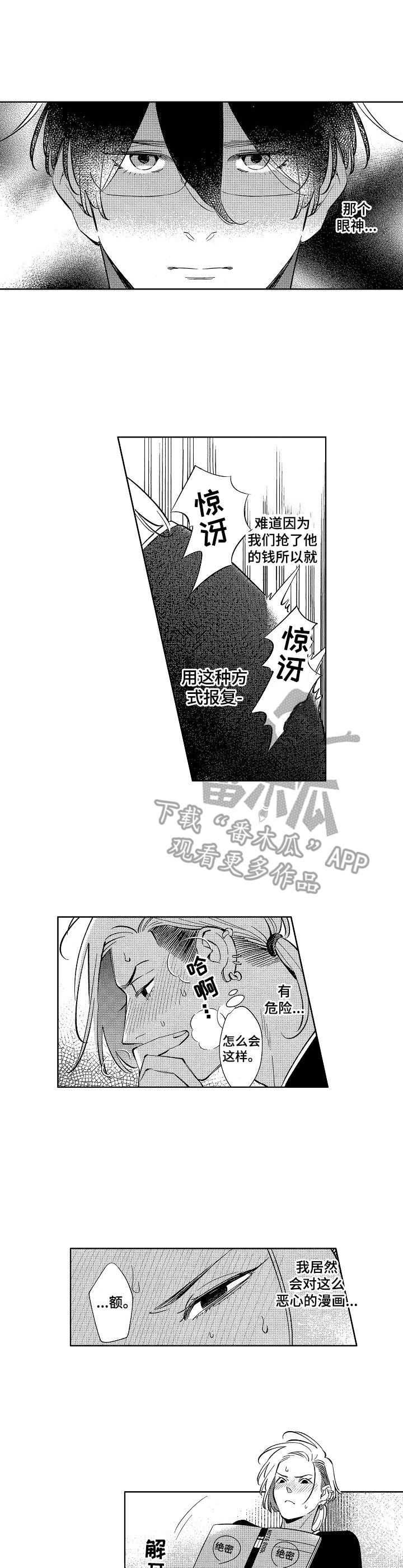 《原型人物》漫画最新章节第2章：绝密日记免费下拉式在线观看章节第【2】张图片