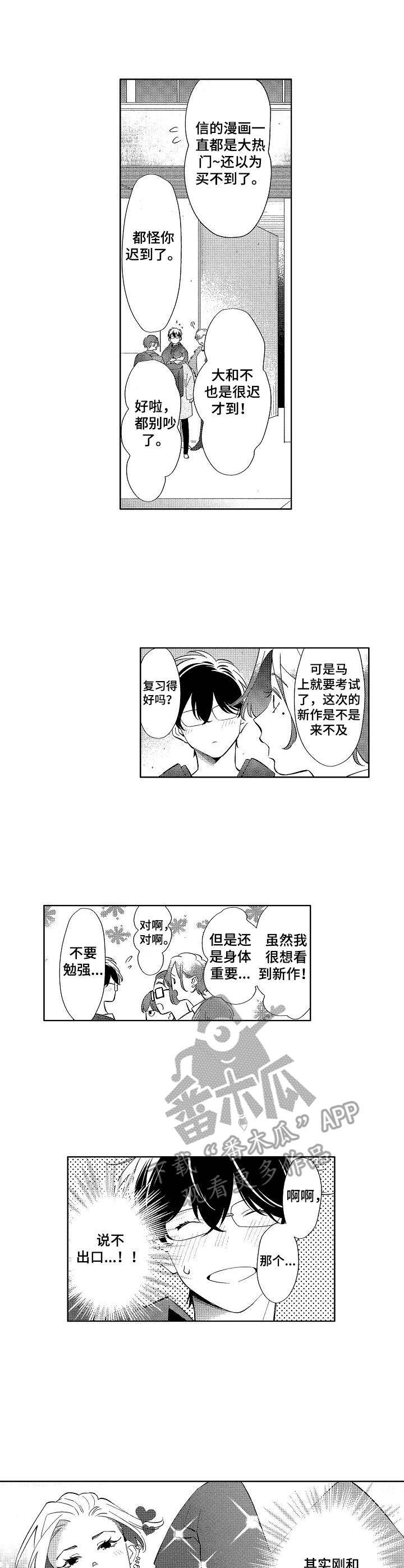 《原型人物》漫画最新章节第4章：真的可以免费下拉式在线观看章节第【2】张图片