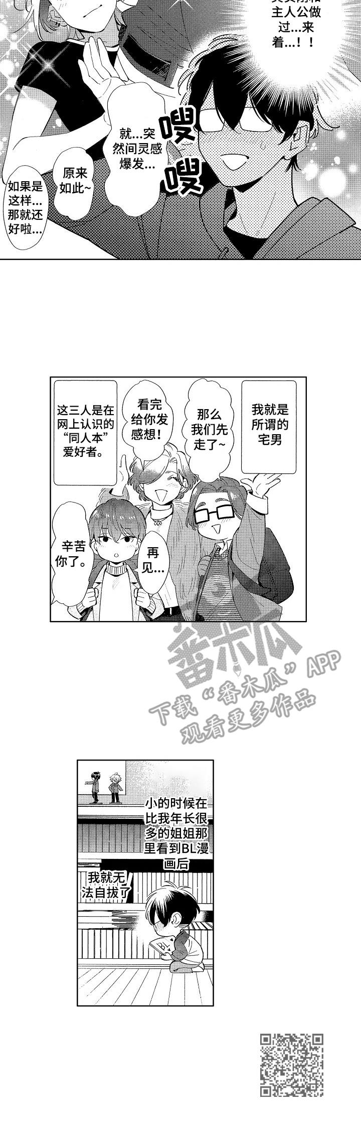 《原型人物》漫画最新章节第4章：真的可以免费下拉式在线观看章节第【1】张图片