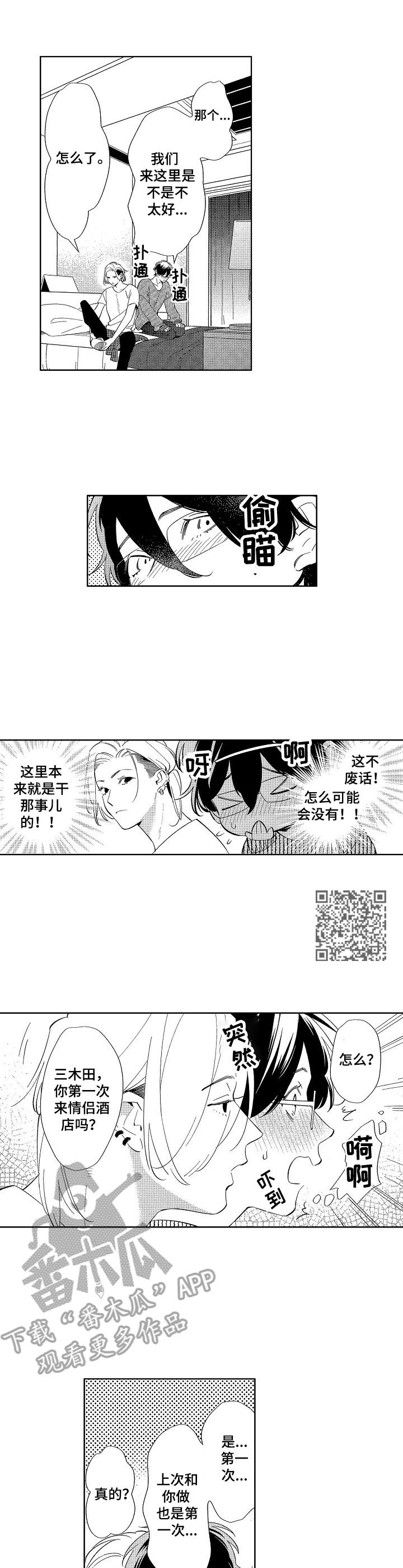 《原型人物》漫画最新章节第6章：酒店免费下拉式在线观看章节第【5】张图片