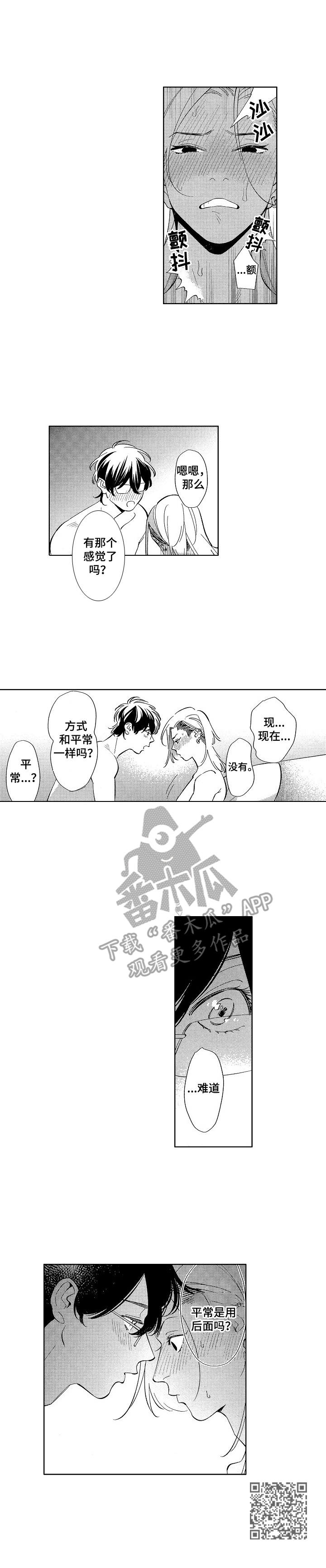 《原型人物》漫画最新章节第7章：症状免费下拉式在线观看章节第【1】张图片