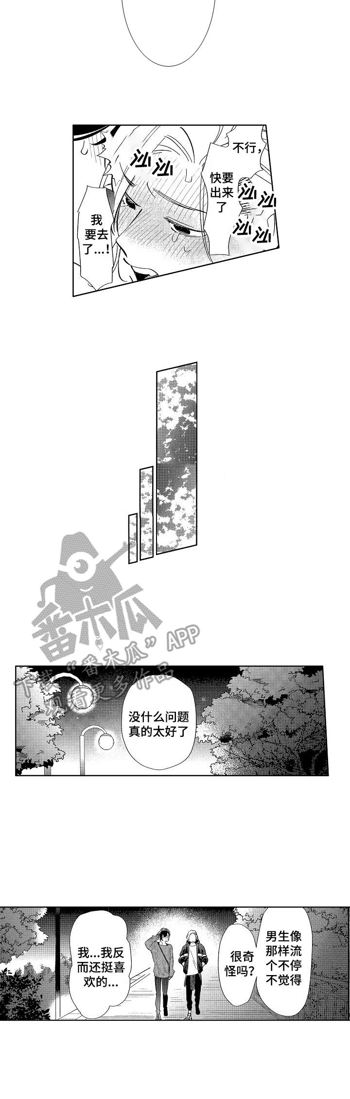 《原型人物》漫画最新章节第8章：朋友免费下拉式在线观看章节第【7】张图片