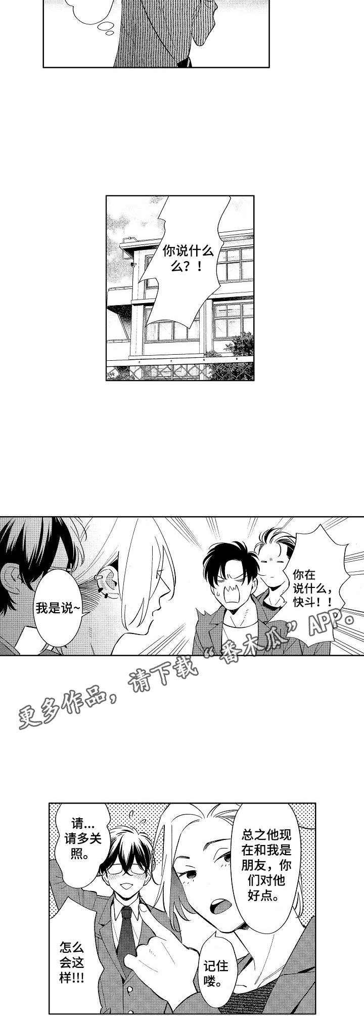 《原型人物》漫画最新章节第8章：朋友免费下拉式在线观看章节第【3】张图片