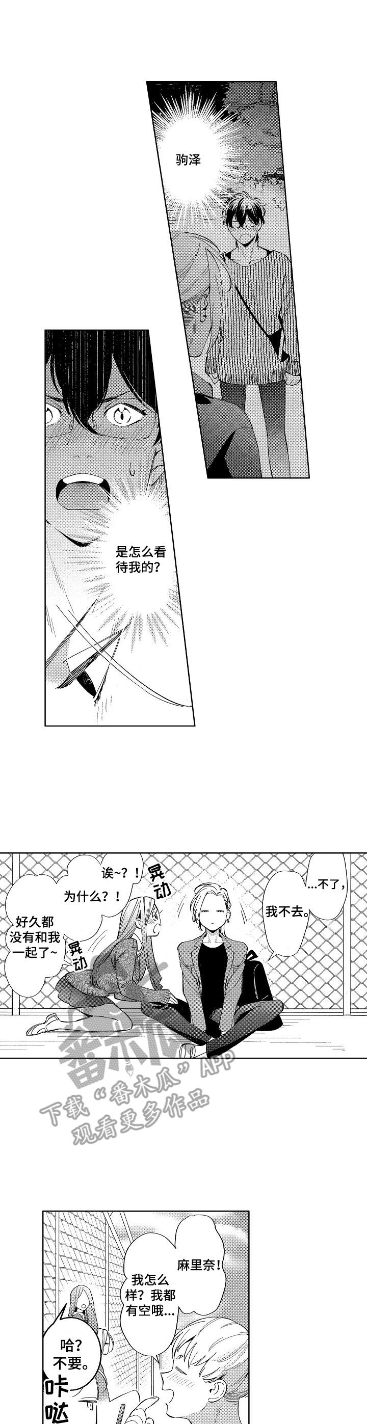 《原型人物》漫画最新章节第9章：心情不好免费下拉式在线观看章节第【3】张图片