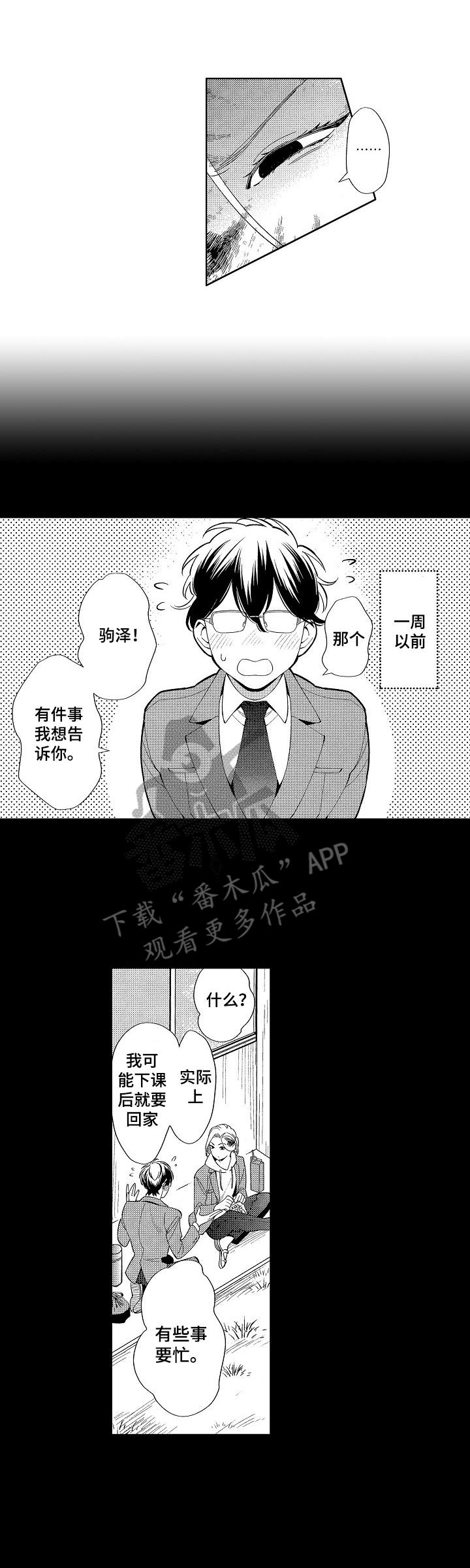 《原型人物》漫画最新章节第9章：心情不好免费下拉式在线观看章节第【9】张图片