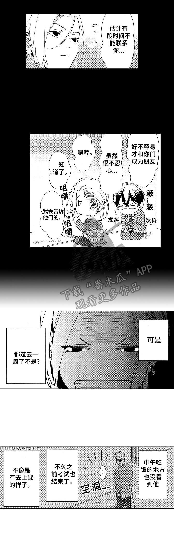 《原型人物》漫画最新章节第9章：心情不好免费下拉式在线观看章节第【8】张图片