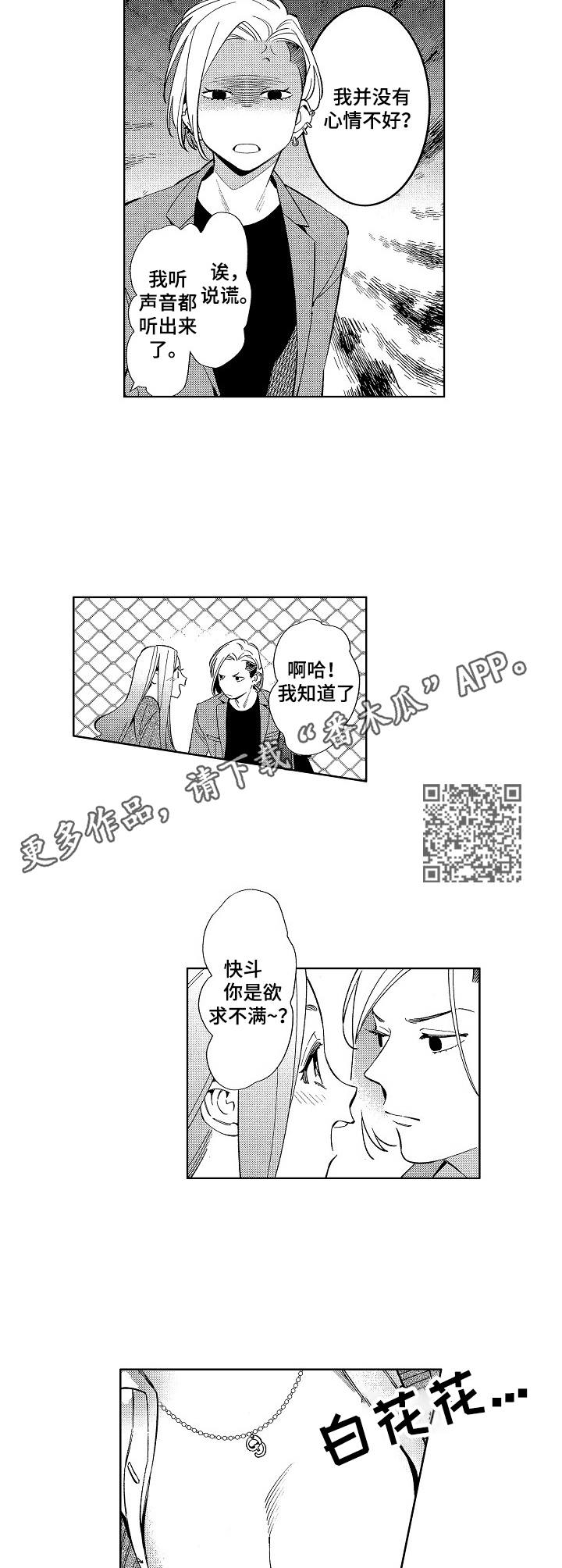 《原型人物》漫画最新章节第9章：心情不好免费下拉式在线观看章节第【5】张图片