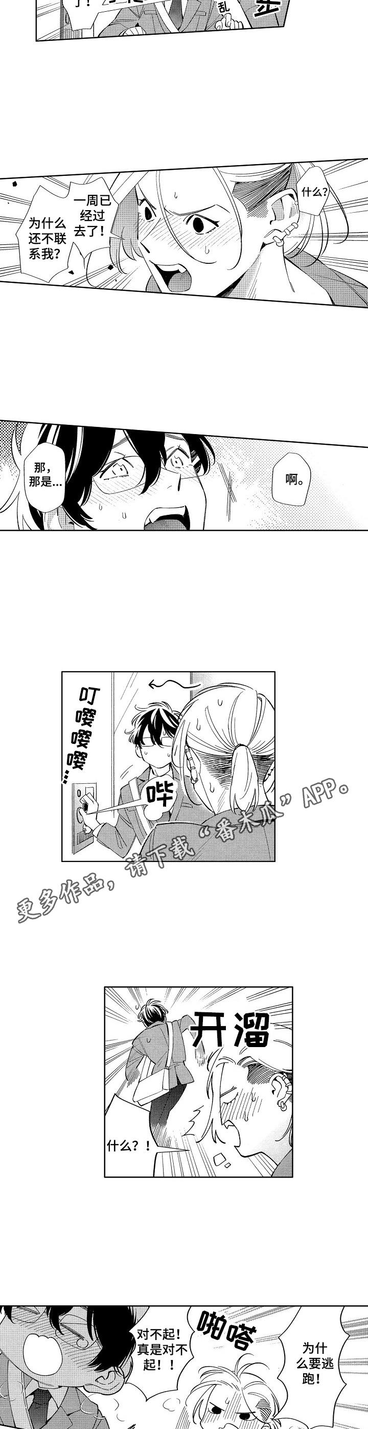 《原型人物》漫画最新章节第10章：跟踪免费下拉式在线观看章节第【3】张图片