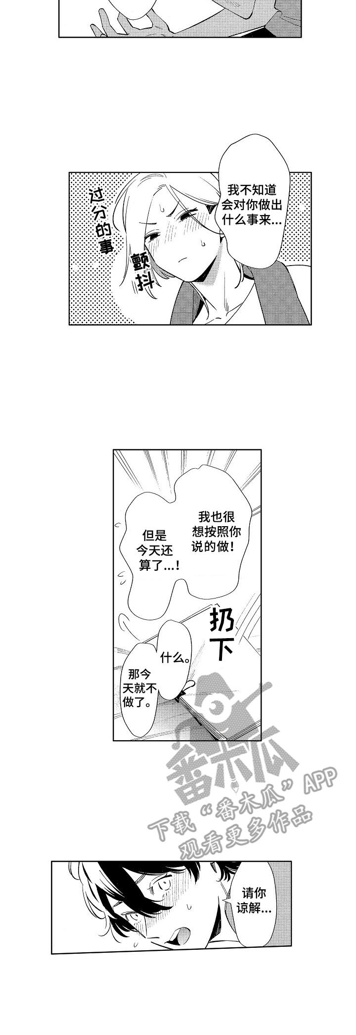 《原型人物》漫画最新章节第11章：忍耐免费下拉式在线观看章节第【2】张图片