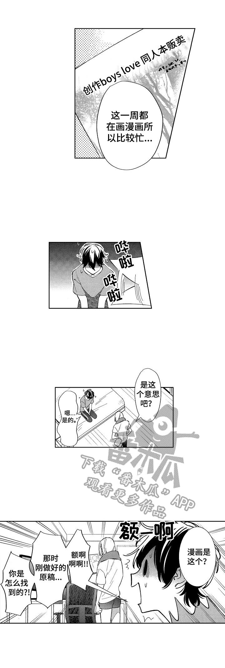 《原型人物》漫画最新章节第11章：忍耐免费下拉式在线观看章节第【6】张图片