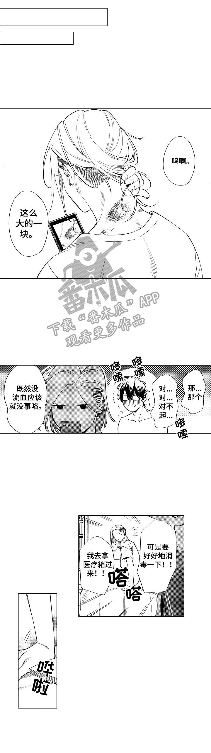 《原型人物》漫画最新章节第12章：被咬了免费下拉式在线观看章节第【3】张图片