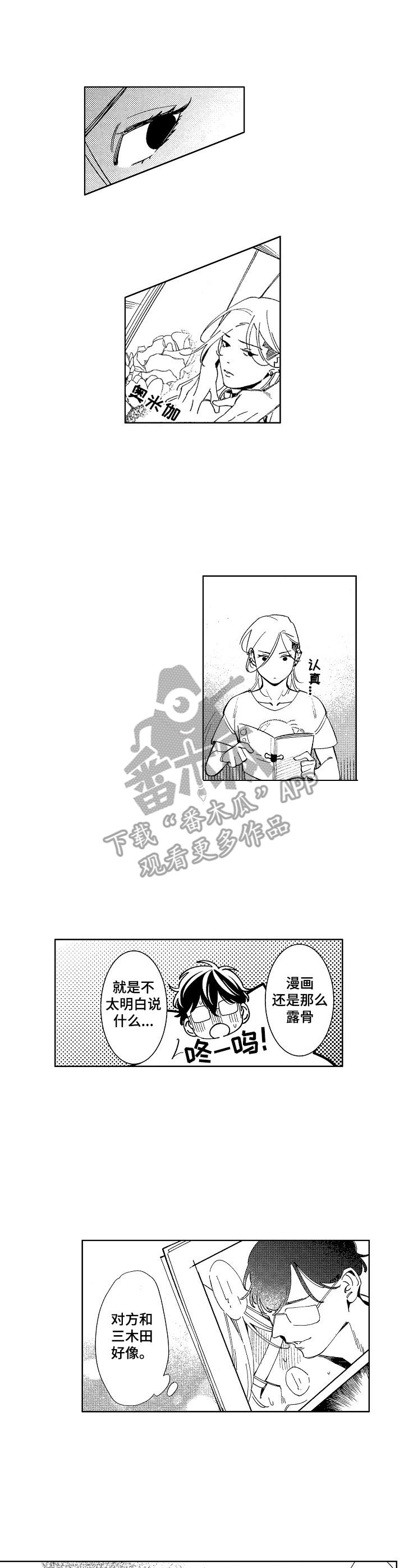 《原型人物》漫画最新章节第12章：被咬了免费下拉式在线观看章节第【2】张图片