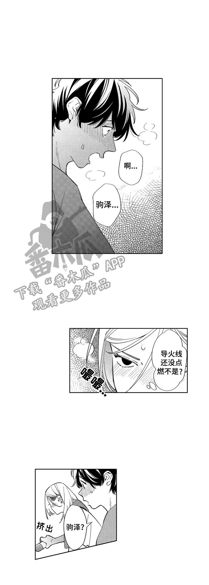 《原型人物》漫画最新章节第12章：被咬了免费下拉式在线观看章节第【11】张图片