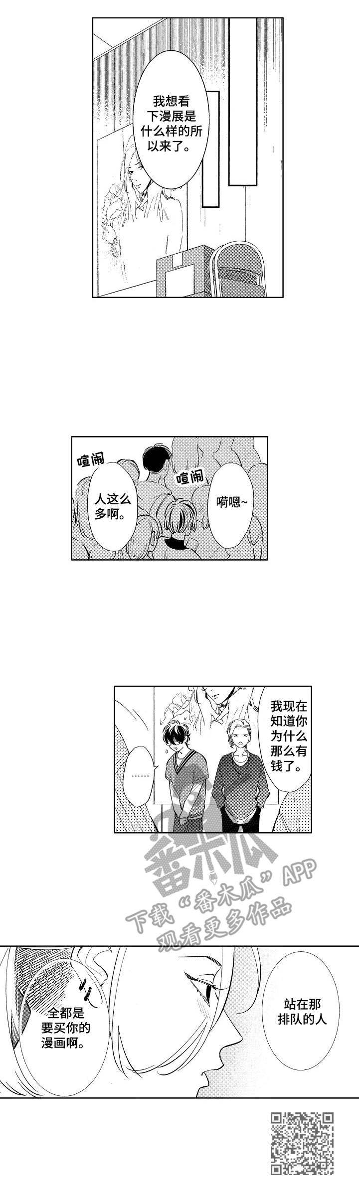 《原型人物》漫画最新章节第13章：漫展免费下拉式在线观看章节第【1】张图片