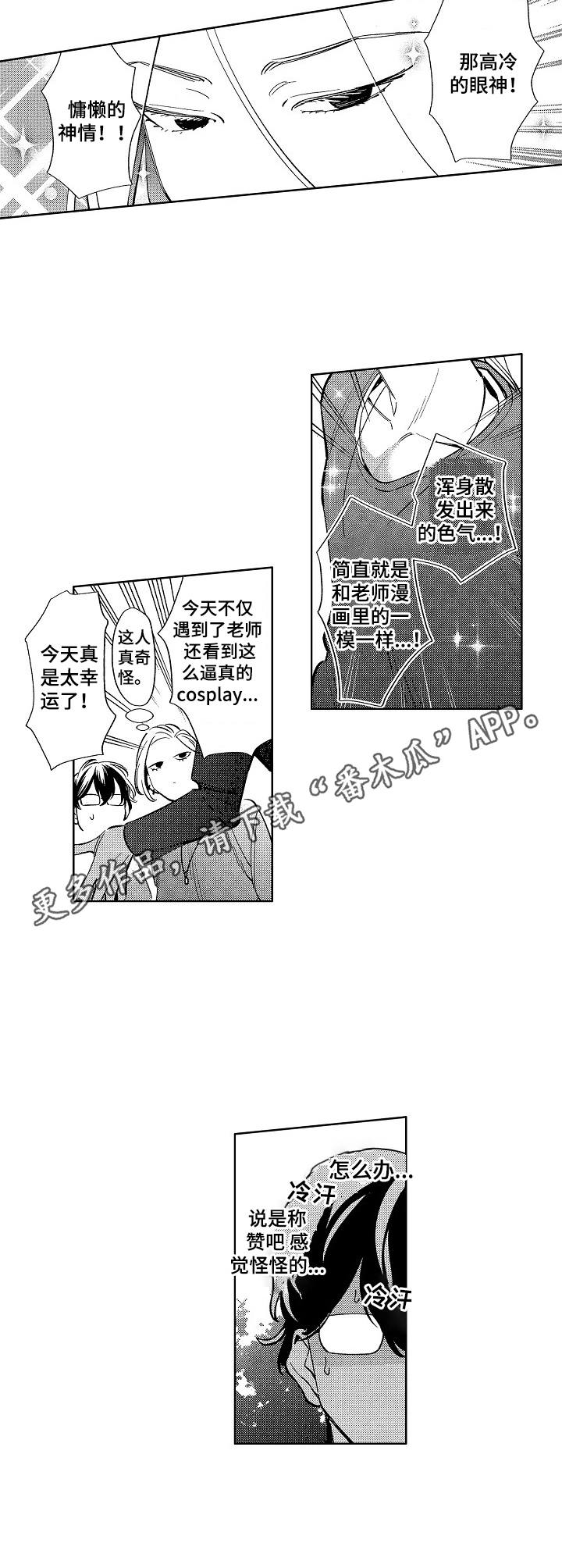 《原型人物》漫画最新章节第14章：原型免费下拉式在线观看章节第【4】张图片