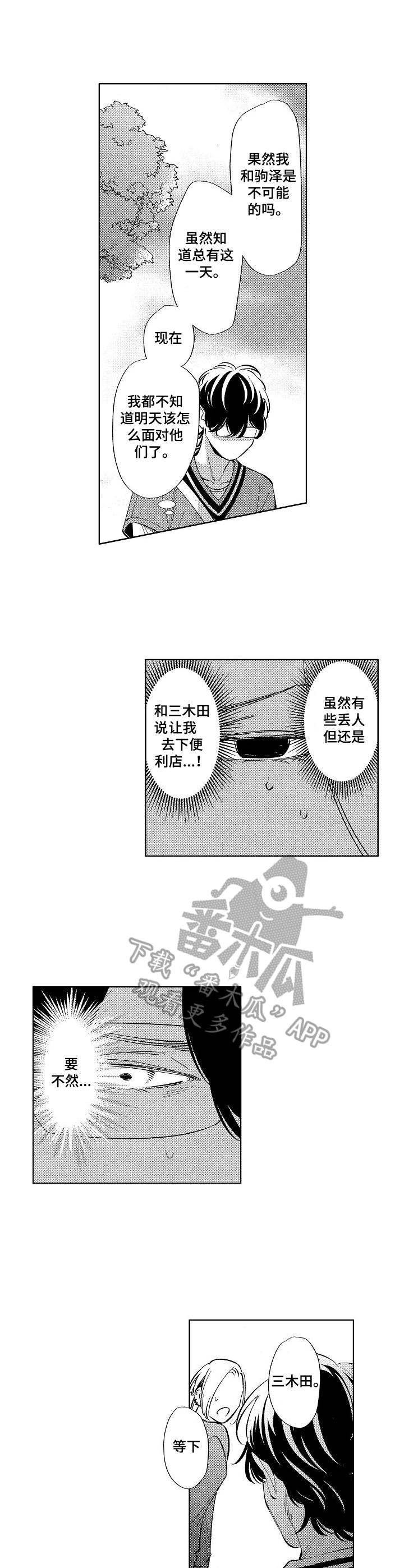 《原型人物》漫画最新章节第15章：担心免费下拉式在线观看章节第【4】张图片