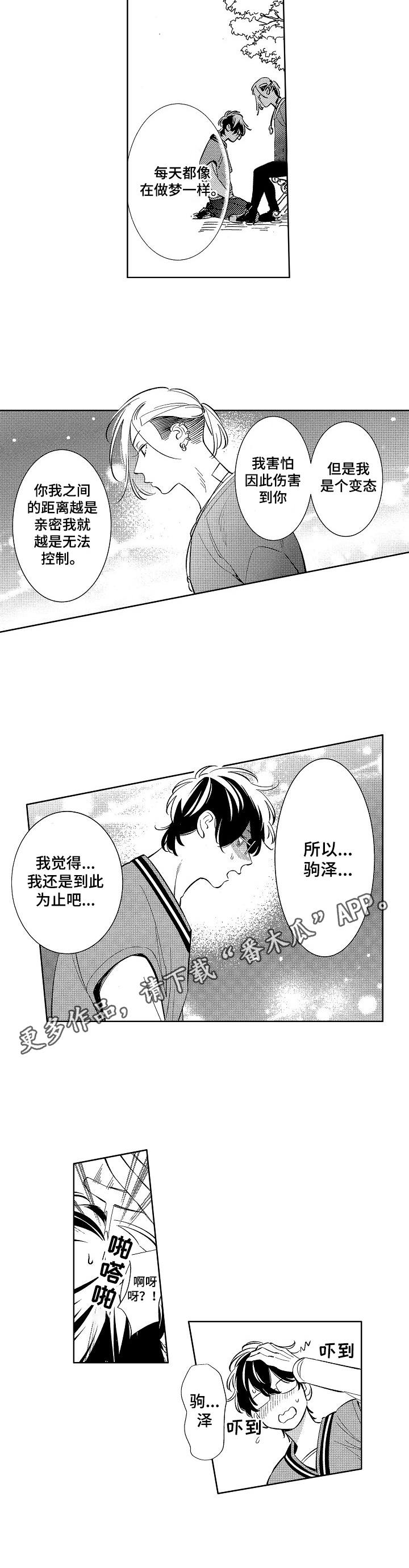 《原型人物》漫画最新章节第16章：挺喜欢的（完结）免费下拉式在线观看章节第【4】张图片