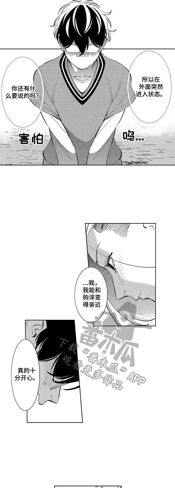 《原型人物》漫画最新章节第16章：挺喜欢的（完结）免费下拉式在线观看章节第【5】张图片