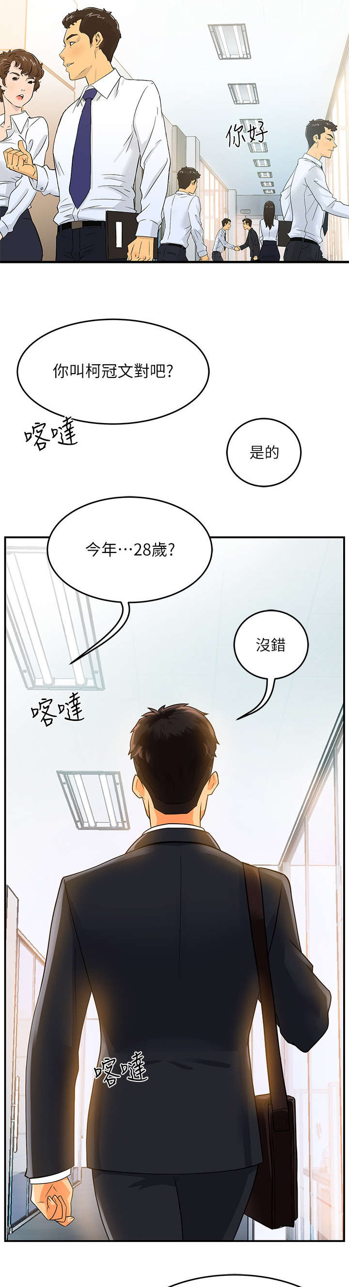 《野蛮主管》漫画最新章节第1章：上班免费下拉式在线观看章节第【11】张图片