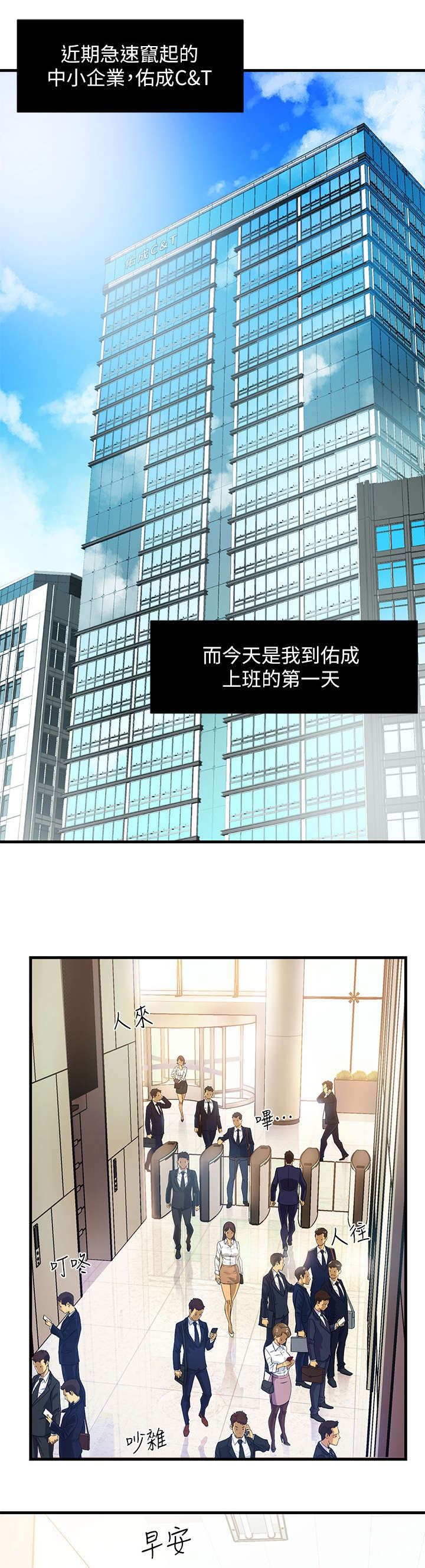 《野蛮主管》漫画最新章节第1章：上班免费下拉式在线观看章节第【12】张图片