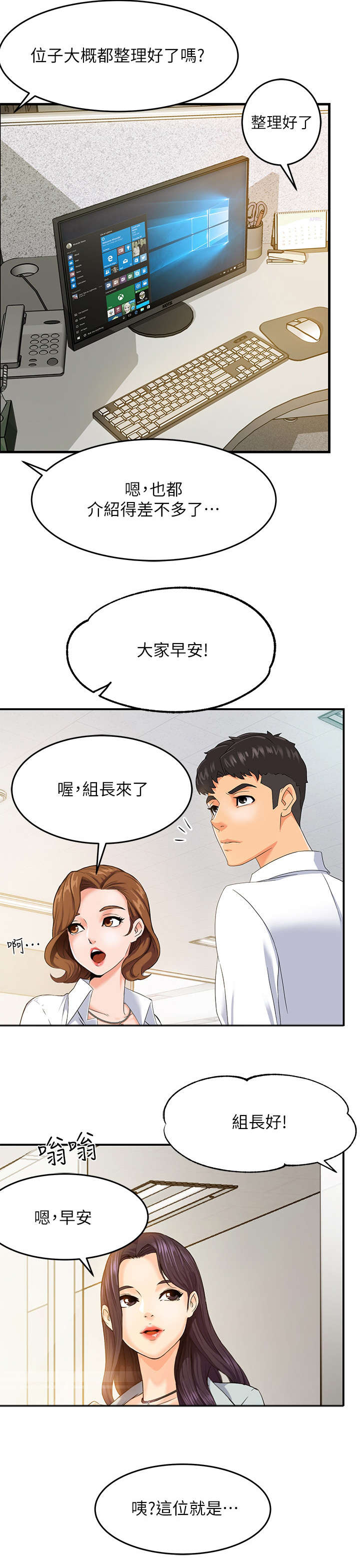 《野蛮主管》漫画最新章节第1章：上班免费下拉式在线观看章节第【3】张图片