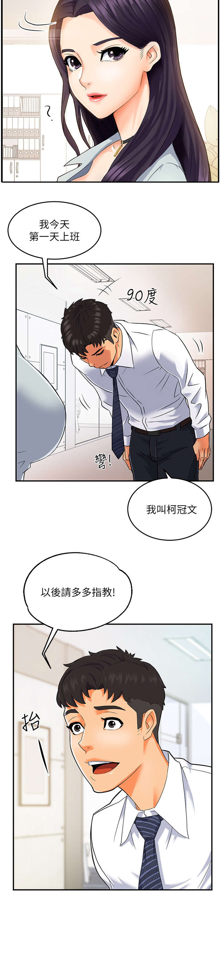 《野蛮主管》漫画最新章节第1章：上班免费下拉式在线观看章节第【1】张图片