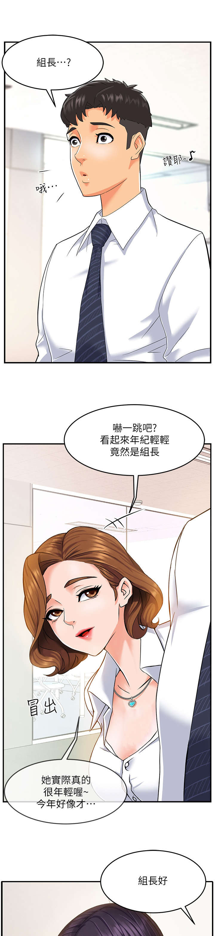 《野蛮主管》漫画最新章节第1章：上班免费下拉式在线观看章节第【2】张图片