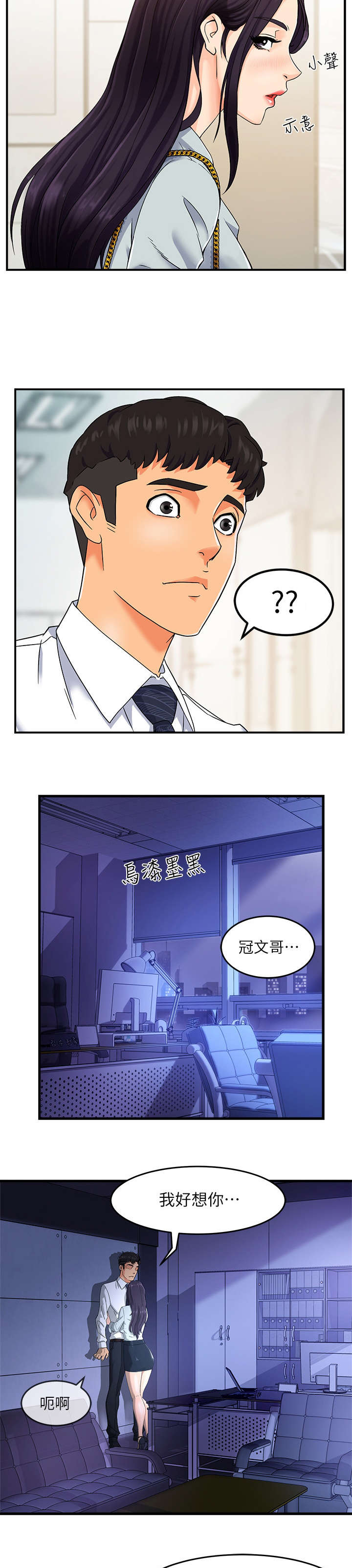 《野蛮主管》漫画最新章节第2章：准备免费下拉式在线观看章节第【10】张图片