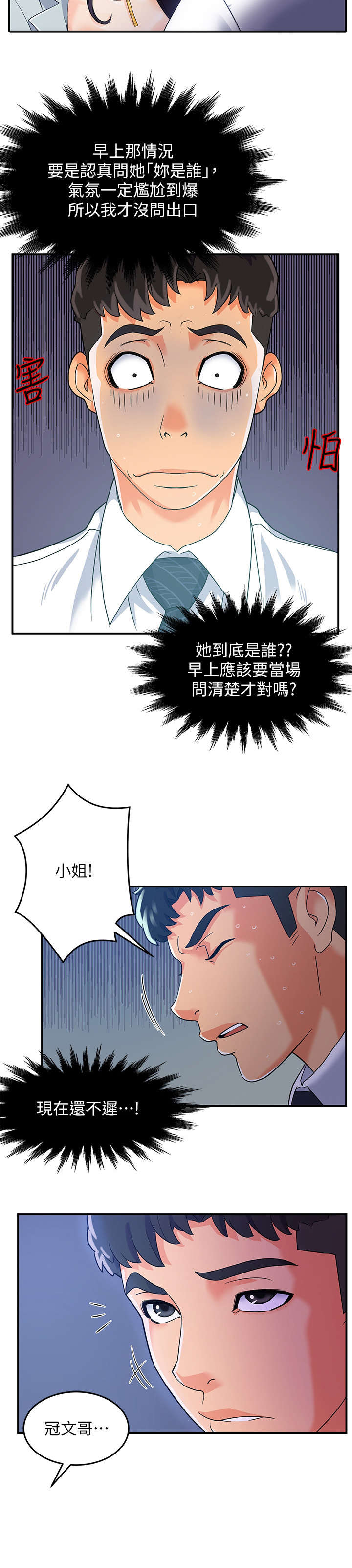 《野蛮主管》漫画最新章节第2章：准备免费下拉式在线观看章节第【7】张图片