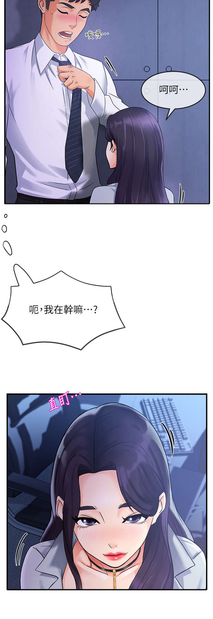 《野蛮主管》漫画最新章节第2章：准备免费下拉式在线观看章节第【4】张图片