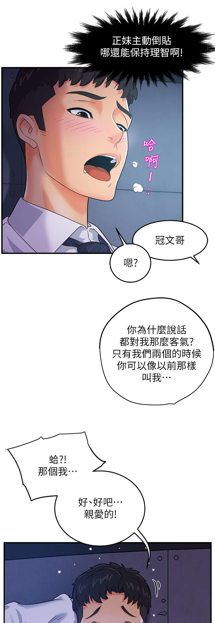 《野蛮主管》漫画最新章节第2章：准备免费下拉式在线观看章节第【3】张图片