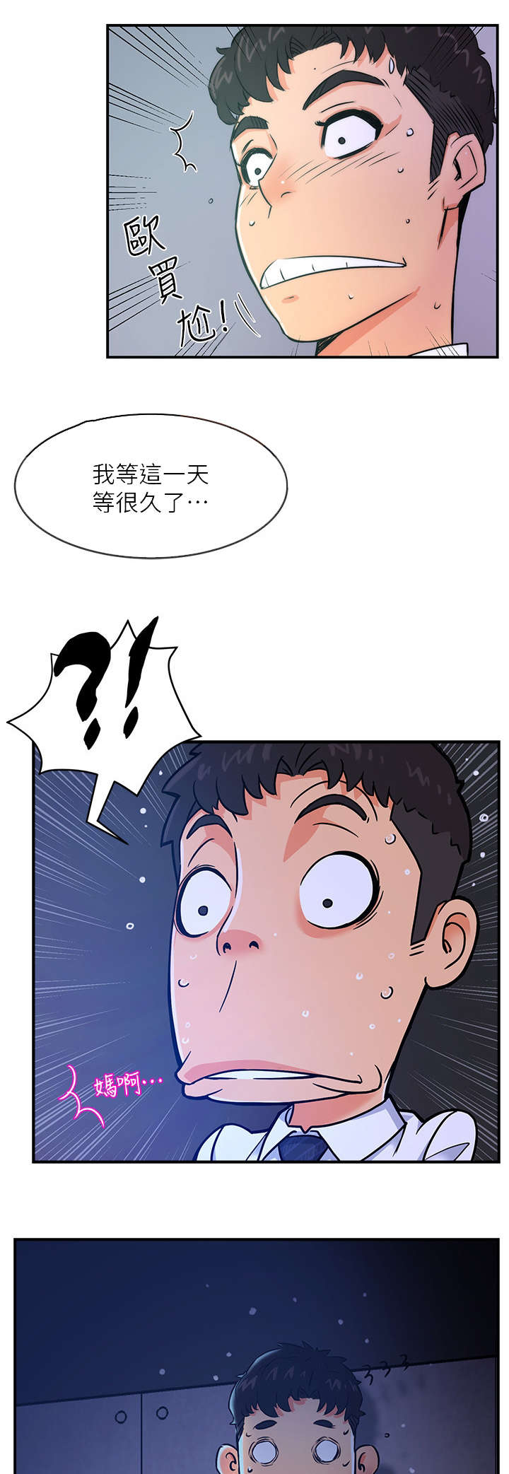 《野蛮主管》漫画最新章节第2章：准备免费下拉式在线观看章节第【6】张图片